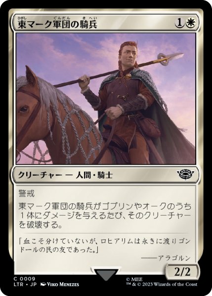 画像1: 【JPN】東マーク軍団の騎兵/East-Mark Cavalier[MTG_LTR_0009C] (1)