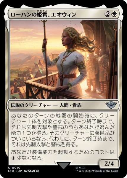 画像1: 【JPN】ローハンの姫君、エオウィン/Eowyn, Lady of Rohan[MTG_LTR_0010U] (1)