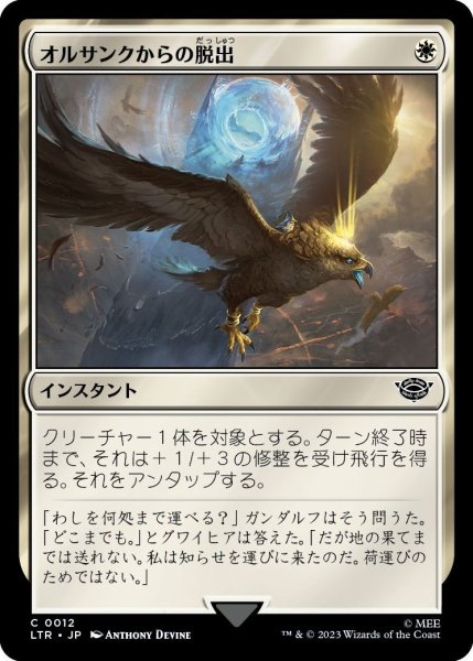 画像1: 【JPN】オルサンクからの脱出/Escape from Orthanc[MTG_LTR_0012C] (1)