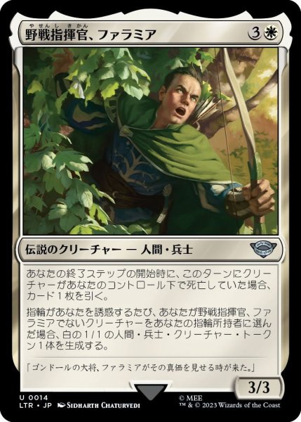 画像1: 【JPN】野戦指揮官、ファラミア/Faramir, Field Commander[MTG_LTR_0014U] (1)