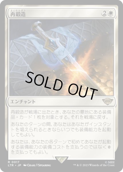 画像1: 【JPN】再鍛造/Forge Anew[MTG_LTR_0017R] (1)