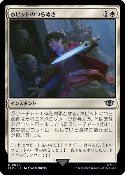 画像1: 【JPN】ホビットのつらぬき/Hobbit's Sting[MTG_LTR_0020C] (1)