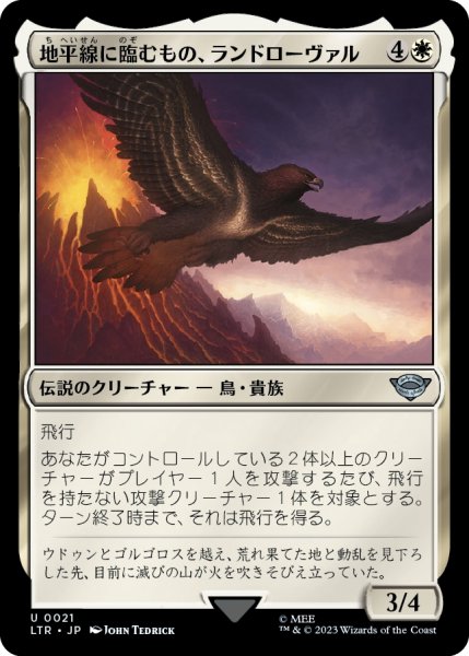 画像1: 【JPN】地平線に臨むもの、ランドローヴァル/Landroval, Horizon Witness[MTG_LTR_0021U] (1)