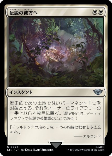 画像1: 【JPN】伝説の彼方へ/Lost to Legend[MTG_LTR_0022U] (1)