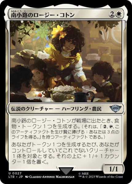 画像1: 【JPN】南小路のロージー・コトン/Rosie Cotton of South Lane[MTG_LTR_0027U] (1)