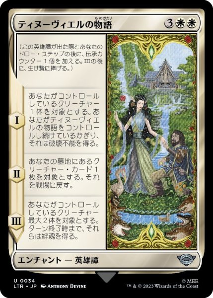 画像1: 【JPN】ティヌーヴィエルの物語/Tale of Tinuviel[MTG_LTR_0034U] (1)