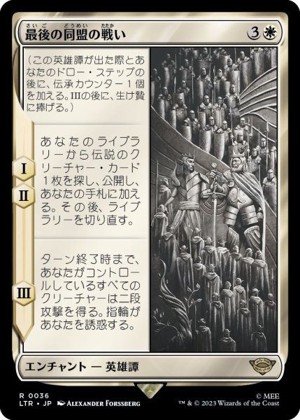 画像1: 【JPN】★Foil★最後の同盟の戦い/War of the Last Alliance[MTG_LTR_0036R] (1)