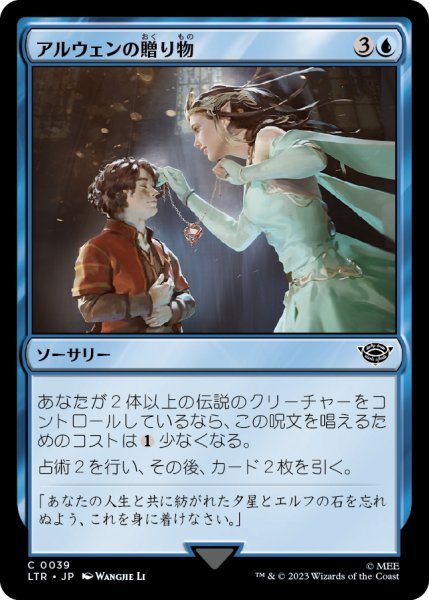 画像1: 【JPN】アルウェンの贈り物/Arwen's Gift[MTG_LTR_0039C] (1)