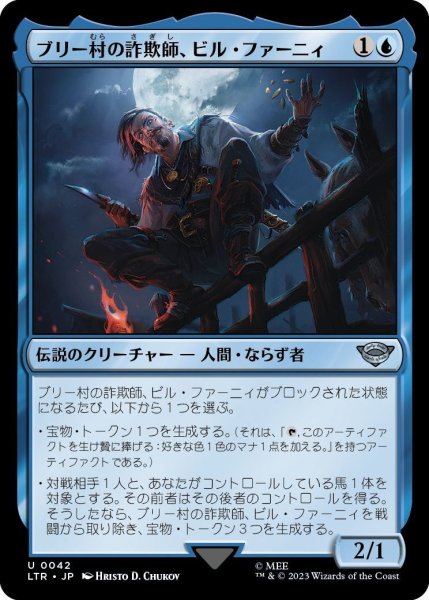 画像1: 【JPN】ブリー村の詐欺師、ビル・ファーニィ/Bill Ferny, Bree Swindler[MTG_LTR_0042U] (1)