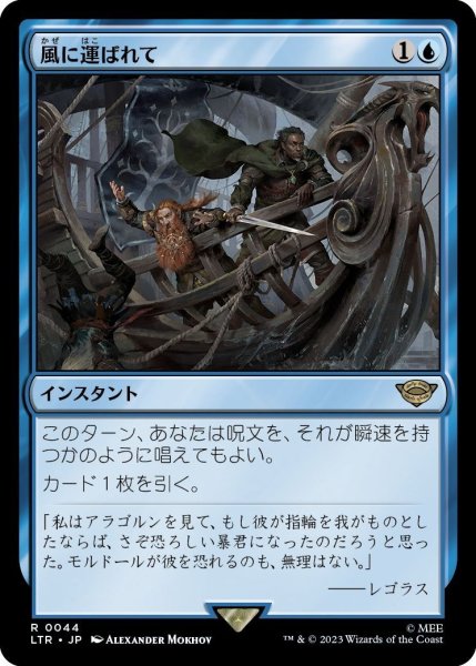 画像1: 【JPN】★Foil★風に運ばれて/Borne Upon a Wind[MTG_LTR_0044R] (1)