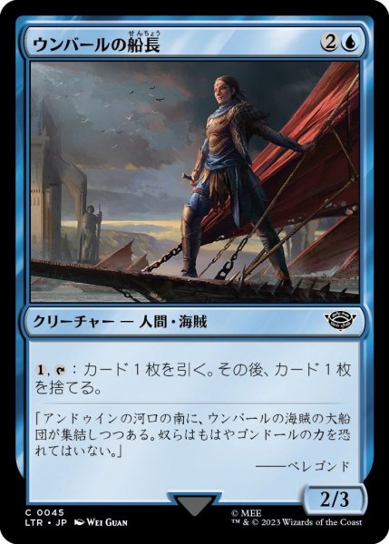 画像1: 【JPN】ウンバールの船長/Captain of Umbar[MTG_LTR_0045C] (1)