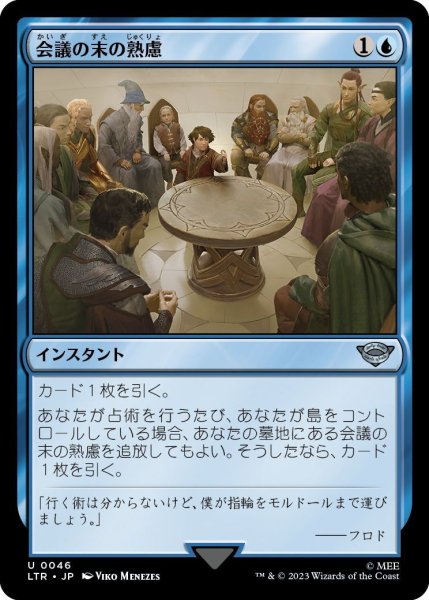 画像1: 【JPN】会議の末の熟慮/Council's Deliberation[MTG_LTR_0046U] (1)