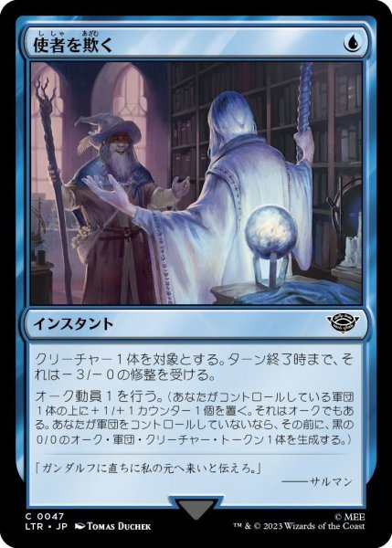 画像1: 【JPN】使者を欺く/Deceive the Messenger[MTG_LTR_0047C] (1)