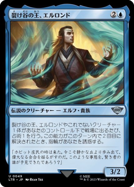 画像1: 【JPN】裂け谷の王、エルロンド/Elrond, Lord of Rivendell[MTG_LTR_0049U] (1)