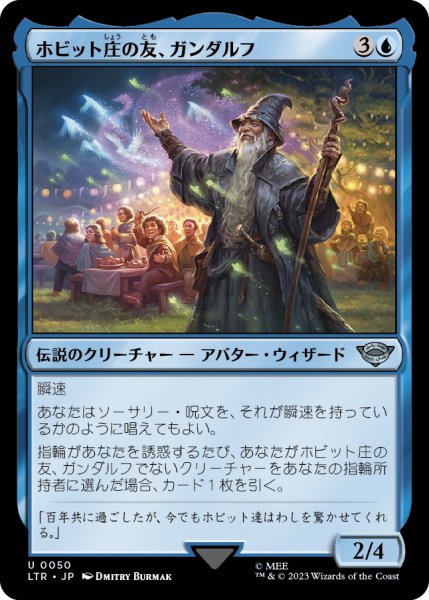 画像1: 【JPN】ホビット庄の友、ガンダルフ/Gandalf, Friend of the Shire[MTG_LTR_0050U] (1)