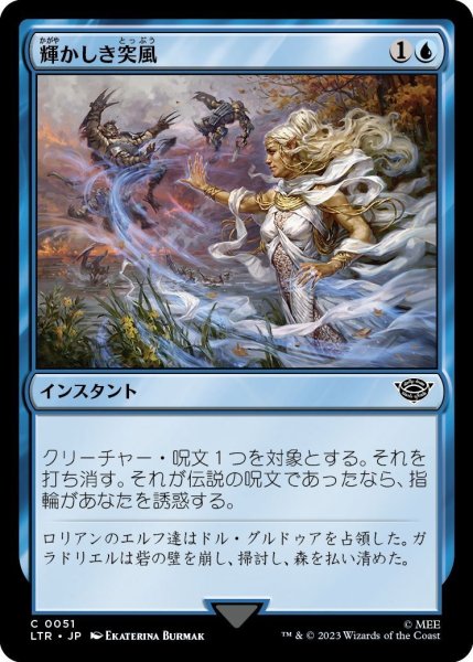 画像1: 【JPN】輝かしき突風/Glorious Gale[MTG_LTR_0051C] (1)