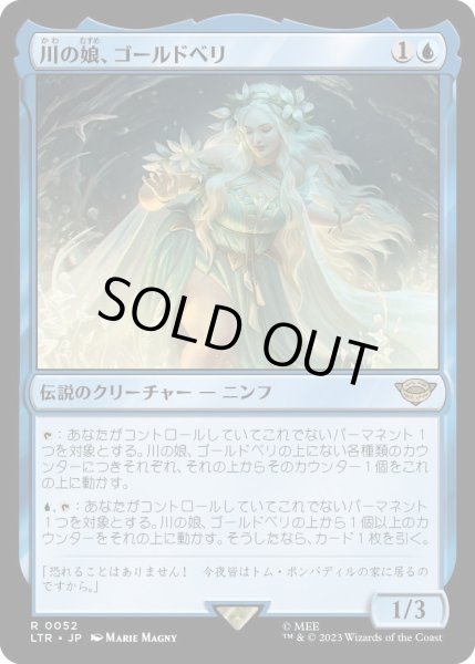 画像1: 【JPN】★Foil★川の娘、ゴールドベリ/Goldberry, River-Daughter[MTG_LTR_0052R] (1)