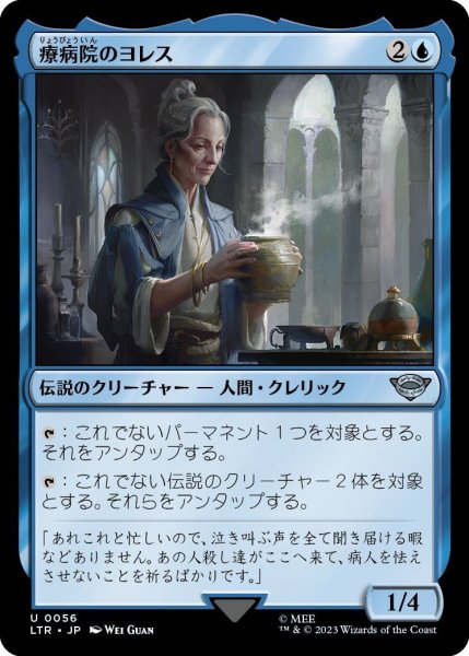 画像1: 【JPN】療病院のヨレス/Ioreth of the Healing House[MTG_LTR_0056U] (1)