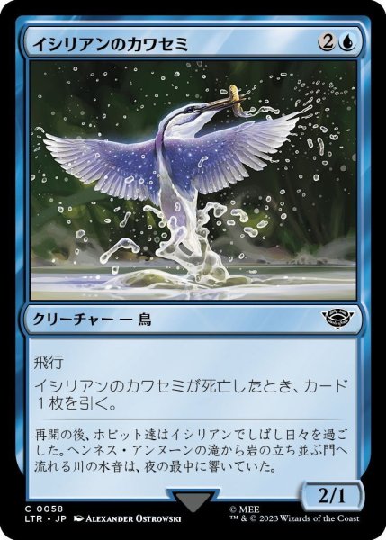 画像1: 【JPN】イシリアンのカワセミ/Ithilien Kingfisher[MTG_LTR_0058C] (1)