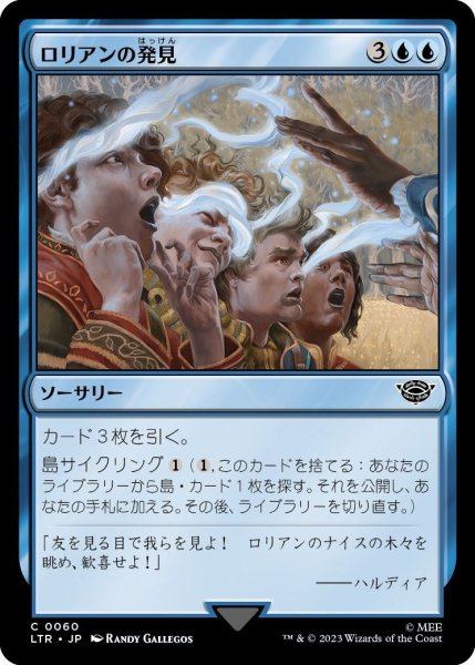 画像1: 【JPN】ロリアンの発見/Lorien Revealed[MTG_LTR_0060C] (1)