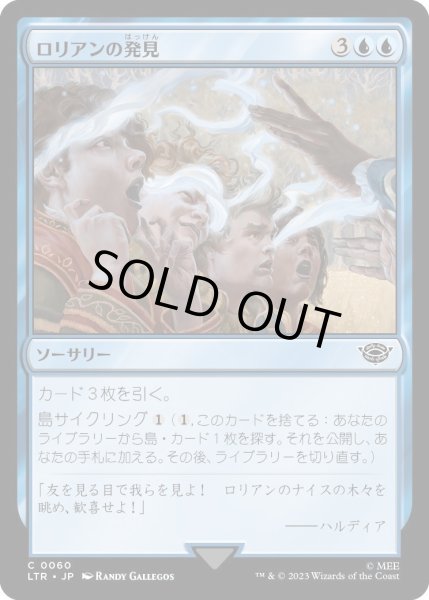 画像1: 【JPN】★Foil★ロリアンの発見/Lorien Revealed[MTG_LTR_0060C] (1)