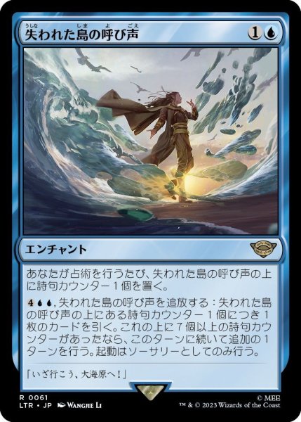 画像1: 【JPN】失われた島の呼び声/Lost Isle Calling[MTG_LTR_0061R] (1)