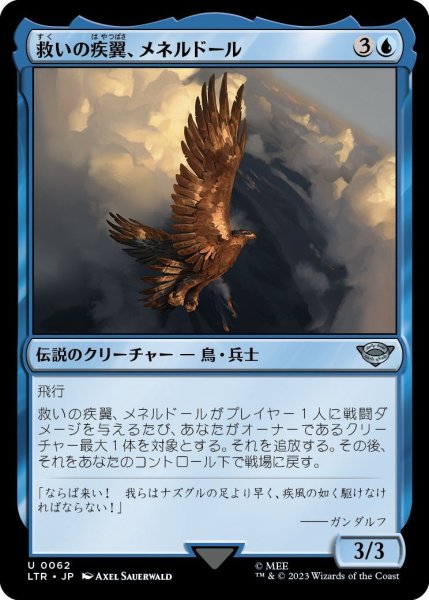 画像1: 【JPN】救いの疾翼、メネルドール/Meneldor, Swift Savior[MTG_LTR_0062U] (1)