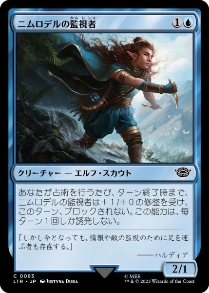 画像1: 【JPN】ニムロデルの監視者/Nimrodel Watcher[MTG_LTR_0063C] (1)