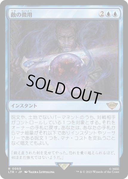 画像1: 【JPN】敵の徴用/Press the Enemy[MTG_LTR_0065R] (1)