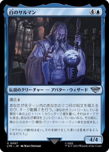 画像1: 【JPN】白のサルマン/Saruman the White[MTG_LTR_0067U] (1)