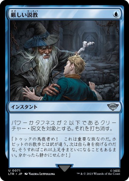 画像1: 【JPN】厳しい説教/Stern Scolding[MTG_LTR_0071U] (1)