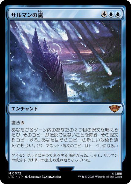 画像1: 【JPN】サルマンの嵐/Storm of Saruman[MTG_LTR_0072M] (1)