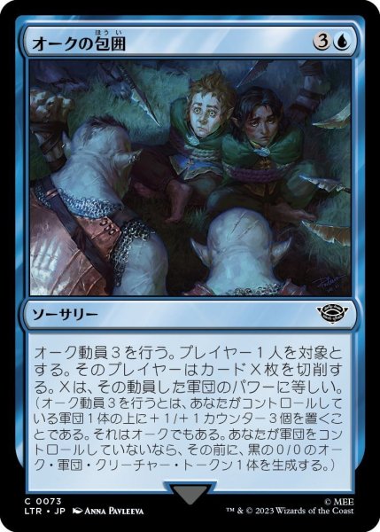 画像1: 【JPN】オークの包囲/Surrounded by Orcs[MTG_LTR_0073C] (1)