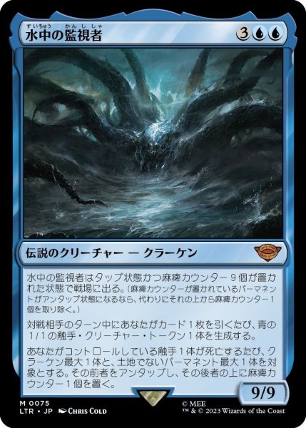 画像1: 【JPN】水中の監視者/The Watcher in the Water[MTG_LTR_0075M] (1)