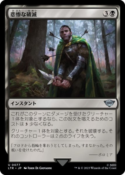 画像1: 【JPN】悲惨な破滅/Bitter Downfall[MTG_LTR_0077U] (1)