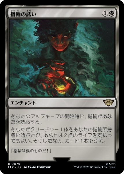 画像1: 【JPN】★Foil★指輪の誘い/Call of the Ring[MTG_LTR_0079R] (1)