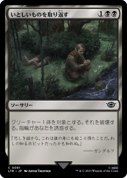 画像1: 【JPN】いとしいものを取り返す/Claim the Precious[MTG_LTR_0081C] (1)