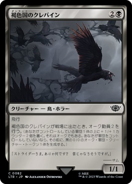 画像1: 【JPN】褐色国のクレバイン/Dunland Crebain[MTG_LTR_0082C] (1)