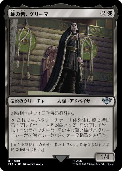 画像1: 【JPN】蛇の舌、グリーマ/Grima Wormtongue[MTG_LTR_0088U] (1)