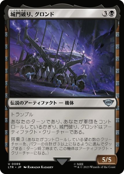 画像1: 【JPN】城門破り、グロンド/Grond, the Gatebreaker[MTG_LTR_0089U] (1)