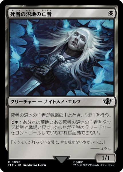 画像1: 【JPN】死者の沼地の亡者/Haunt of the Dead Marshes[MTG_LTR_0090C] (1)