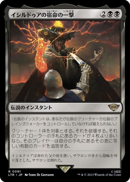 画像1: 【JPN】★Foil★イシルドゥアの宿命の一撃/Isildur's Fateful Strike[MTG_LTR_0091R] (1)