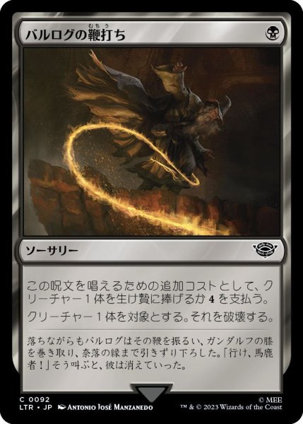 画像1: 【JPN】バルログの鞭打ち/Lash of the Balrog[MTG_LTR_0092C] (1)