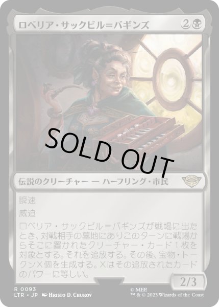 画像1: 【JPN】★Foil★ロベリア・サックビル＝バギンズ/Lobelia Sackville-Baggins[MTG_LTR_0093R] (1)