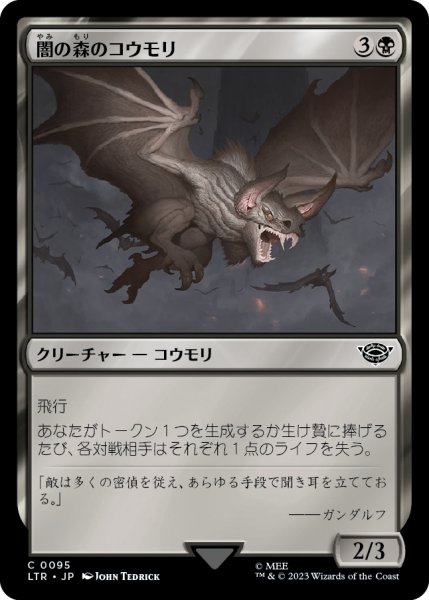 画像1: 【JPN】闇の森のコウモリ/Mirkwood Bats[MTG_LTR_0095C] (1)