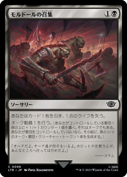 画像1: 【JPN】モルドールの召集/Mordor Muster[MTG_LTR_0096C] (1)