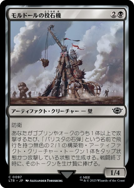 画像1: 【JPN】モルドールの投石機/Mordor Trebuchet[MTG_LTR_0097C] (1)