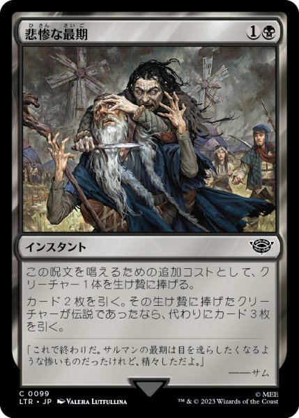 画像1: 【JPN】悲惨な最期/Nasty End[MTG_LTR_0099C] (1)