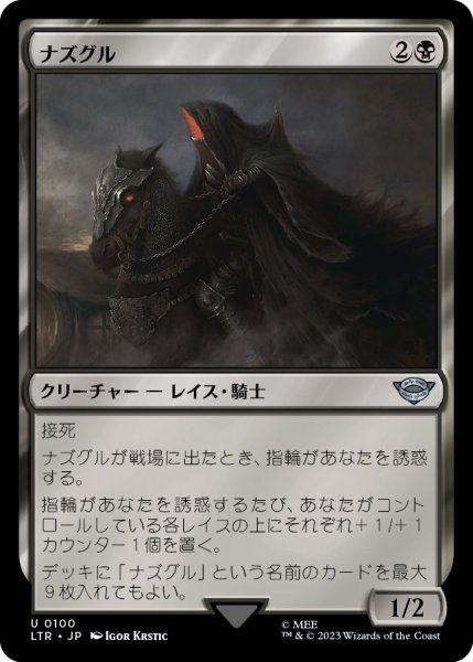 画像1: 【JPN】ナズグル/Nazgul[MTG_LTR_0100U] (1)