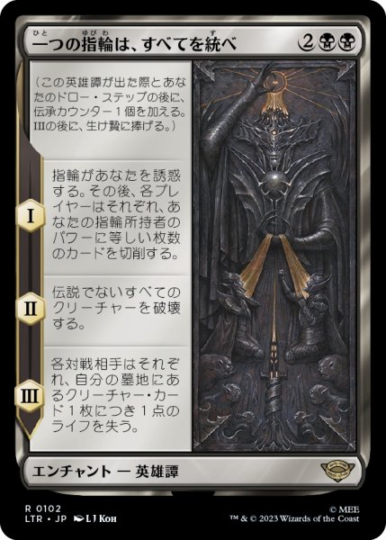 画像1: 【JPN】★Foil★一つの指輪は、すべてを統べ/One Ring to Rule Them All[MTG_LTR_0102R] (1)